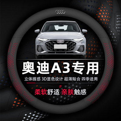 奥迪A3方向盘套专用A3L超薄耐磨