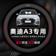 奥迪A3方向盘套专用A3L透气防滑超薄款 纳帕真皮柔软舒适耐磨TFSI