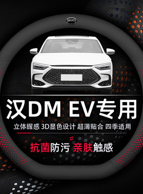 比亚迪汉超薄吸汗真皮方向盘套