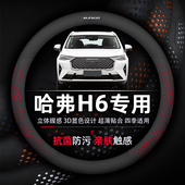 哈弗H6方向盘套专用国潮版 纳帕真皮 第三代抗菌防污透气防滑超薄款