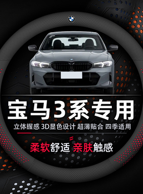宝马3系方向盘套专用超薄透气防滑耐磨真皮325i320Li330i运动耀夜