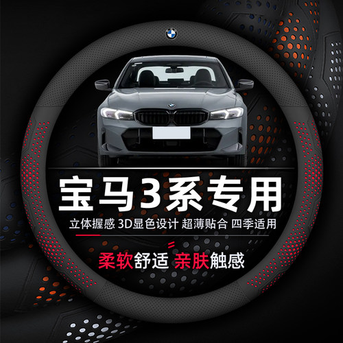 宝马3系方向盘套专用超薄透气