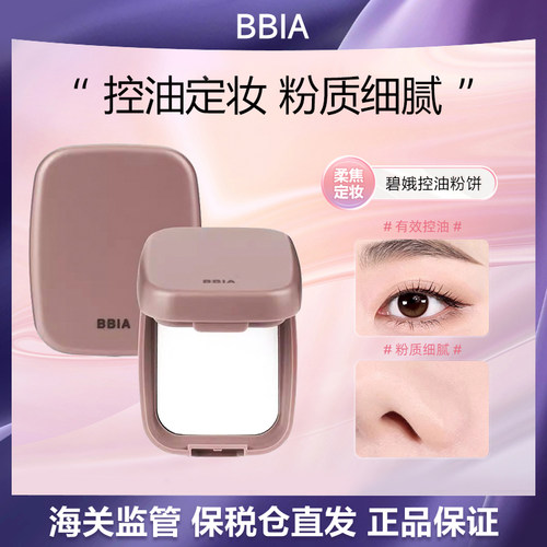BBIA碧娥透明柔焦定妆粉饼  7g/盒