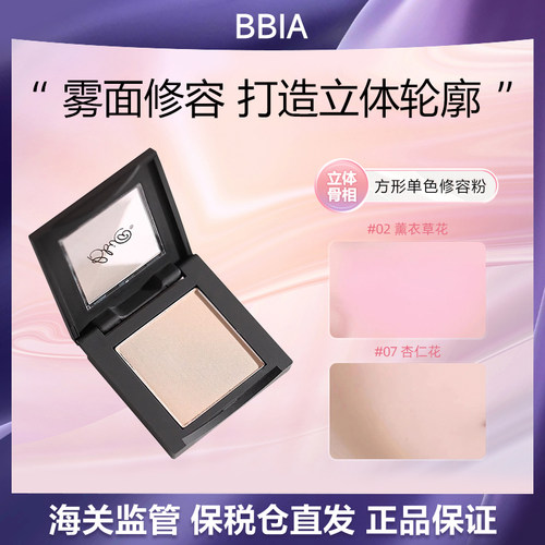 BBIA碧娥方形单色修容粉 2.5g/盒