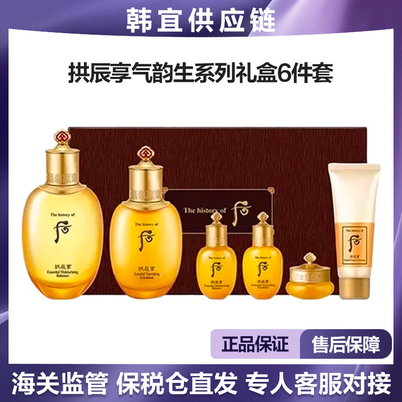 【保税直发】whoo后拱辰享气面部护理套装