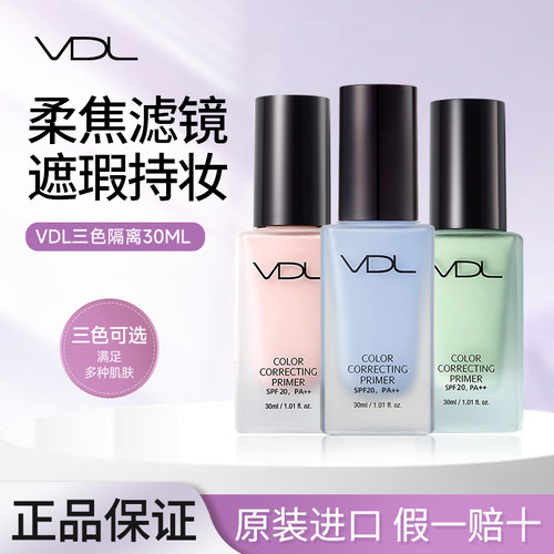 【保税仓发货】VDL修颜隔离提亮妆前乳 绿色/粉色/蓝色 30ml/瓶