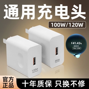 适用荣耀华为120W超级快充充电器头OPPO安卓小米正品 手机66W插头p50p40p30数据线闪充通用 100Wmate60套装