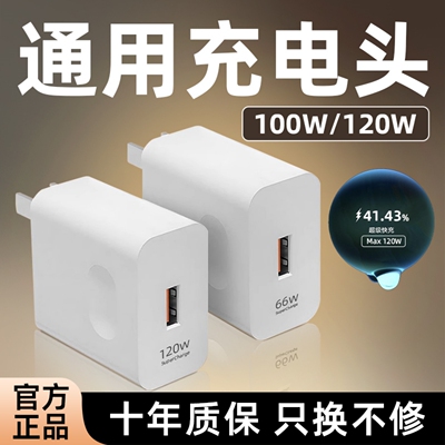 适用荣耀华为120W超级快充充电器头OPPO安卓小米正品100Wmate60套装手机66W插头p50p40p30数据线闪充通用