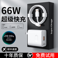 适用华为荣耀66W充电器Mate60pro/50/40E/30pro快充头超级P20/Nova8Pro/7/9/10通用数据线5v1a原套装超级快充