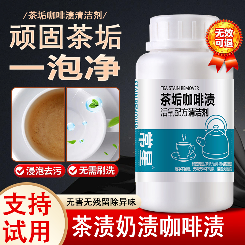 去茶垢清洁剂洗茶杯神器食品级