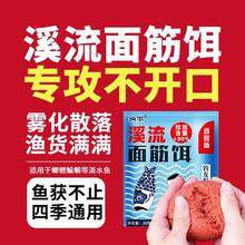 渔墨溪流面筋饵钓白条鲫鱼马口石斑小鱼野钓免洗拉丝饵料浓腥鱼饵
