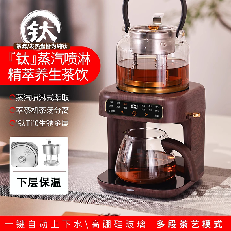 2025新款萃取蒸汽茶机蒸汽喷淋式煮茶器茶饮机家用养生小茶萃茶机