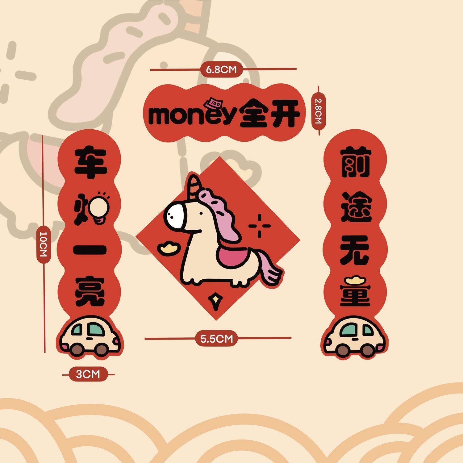 【新品】2026年马年车对联粘贴迷你小春联春节贴纸油箱盖汽车对联