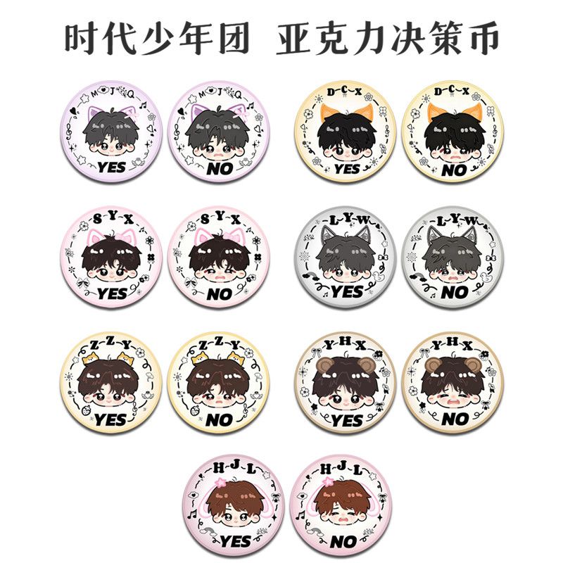 时代少年团亚克力决策币YES/NO幸运币时代少年团周边粉丝应援物料