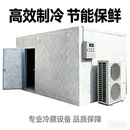 冷库全套设备移动式 冷库水果蔬保鲜库冷藏肉类冷冻库定制工厂直供