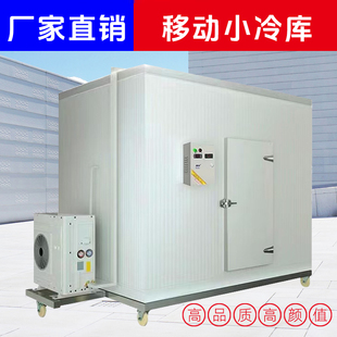 冷库全套设备移动式冷库水果蔬保鲜库海鲜生鲜冷藏肉类冷冻冷藏库