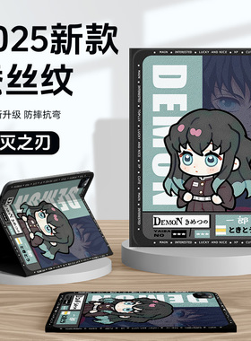 适用苹果ipad11代保护壳ipadpro鬼灭之刃ipadair7平板套ipadmini6带笔槽10第9代8一郎air5义勇mini4迷你3磁吸