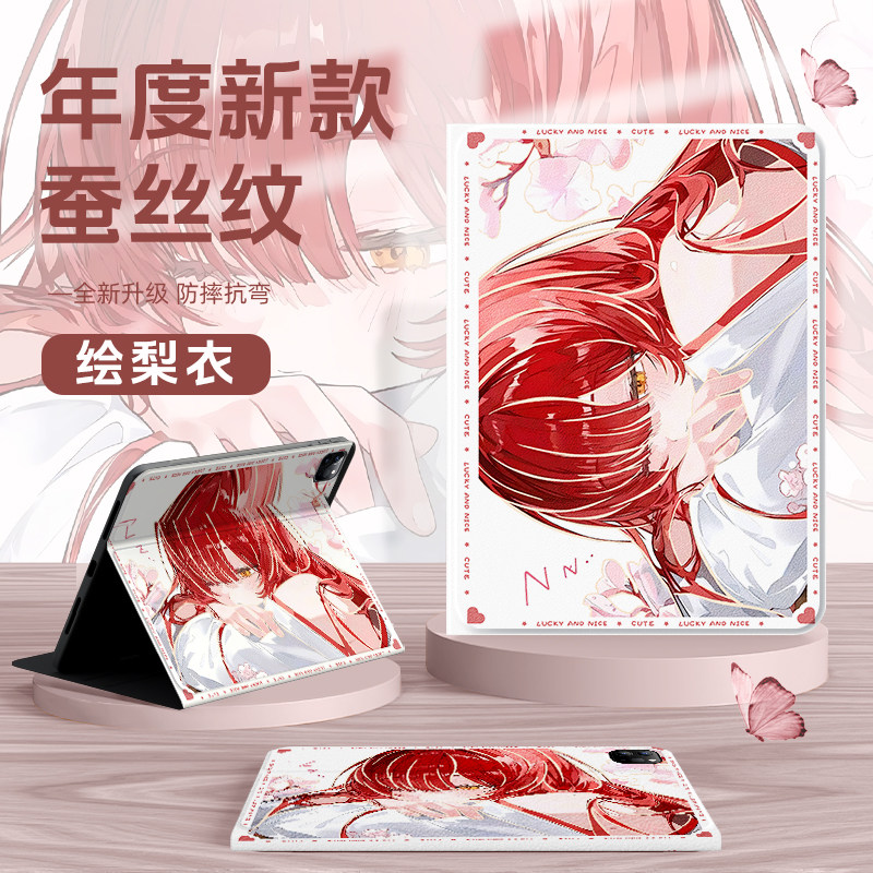适用联想小新平板保护套龙族绘梨