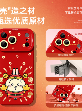 适用苹果17pro手机壳iPhoneair吉伊卡哇17promax新年保护套iPhone17红色apple外壳air招福iPhone17pro乌萨奇