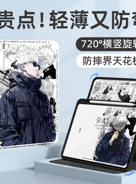 适用苹果ipad平板保护套ipad11代ipadair7保护壳10五条悟9咒术回战pro11英寸ipadmini6带笔槽air5迷你4旋转壳