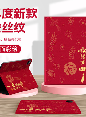 适用iqoopad5pro保护套vivopad5e新年padair红色vivopad3pro平板壳13英寸iqoopad2pro带笔槽vivopad2喜庆se