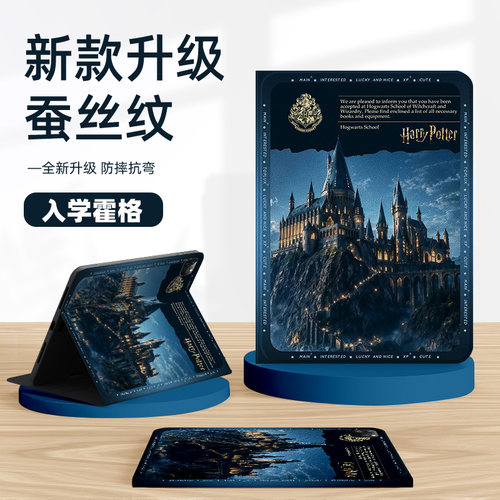 适用荣耀硅胶平板保护套霍格沃茨