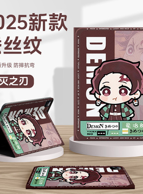 适用苹果ipadair7平板壳ipadpro鬼灭之刃ipad11保护套ipadmini6灶门炭治郎10带笔槽9动漫8二次元mini5迷你4代