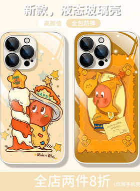 适用苹果iphone15promax手机壳13mini许愿星人iPhone16pro保护套14plus玻璃12防摔ip11高级感8散热xr可爱6s