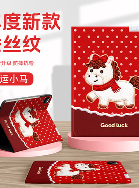 适用荣耀magicpad3保护套gt2pro刺绣小马x9pro11.5英寸honor10平板壳v8pro新年9柔光版v7红色6高级感gt带笔槽