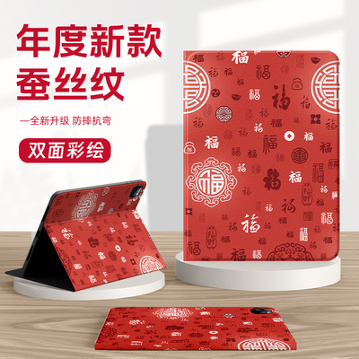 适用vivoiqoo平板保护套新年百福