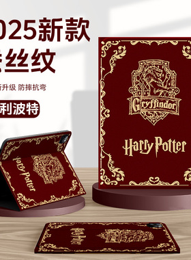 适用苹果ipad11保护套ipadair7哈利波特ipadmini6魔法书ipadpro平板壳10学院ipad9校徽8带笔槽air5迷你4磁吸3
