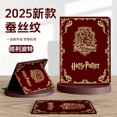 适用苹果ipad平板保护套哈利波特