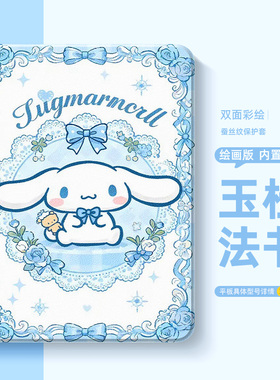 适用苹果ipadpro平板套ipadair7玉桂狗ipad11保护壳ipadmini6三丽鸥ipad第9代10带笔槽8蓝色air5迷你4防弯3代