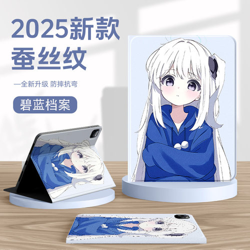 适用苹果ipad硅胶碧蓝档案平板套