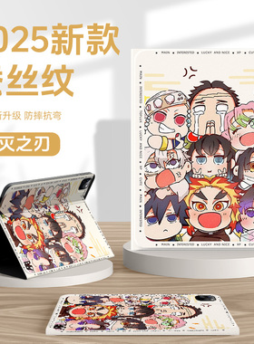 适用苹果ipad9代保护壳ipadair7平板保护套ipadpro鬼灭之刃ipadmini6动漫ipad11第10九8一郎air5迷你3带笔槽4