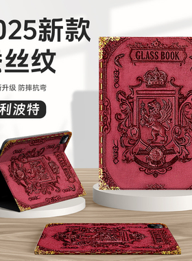 适用苹果ipad11代保护壳ipadair7平板保护套10魔法书air6哈利波特9学院mini5带8笔槽ipadpro11英寸3迷你4防摔