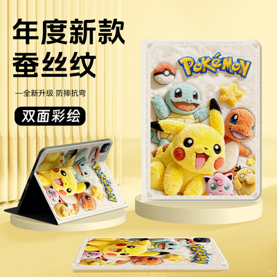 适用小米红米平板保护套宝可梦