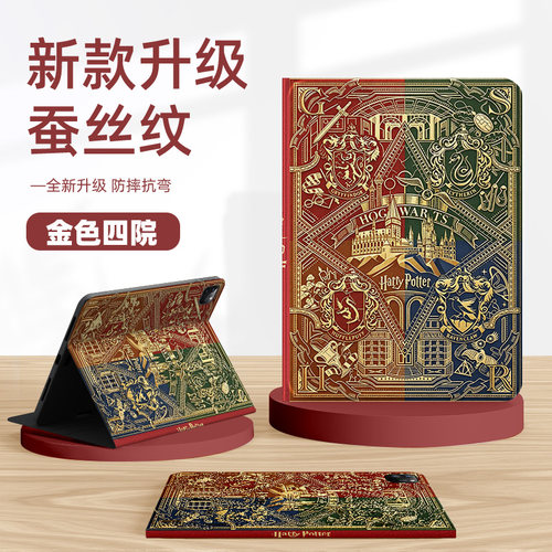 适用苹果ipad平板保护套魔法霍格
