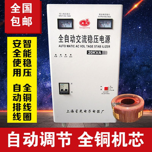 新全自动稳压器空调稳压器20kfw家用稳压器220v电源20000W空调品