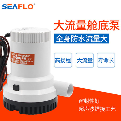 赛福乐大流量舱底泵潜水泵船用泵直流水泵12V24V排污泵SFBP12000