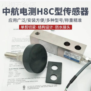 ZEMIC中航H8C称重合金钢称重传感器/H8C-C3悬臂梁称重传感器包邮