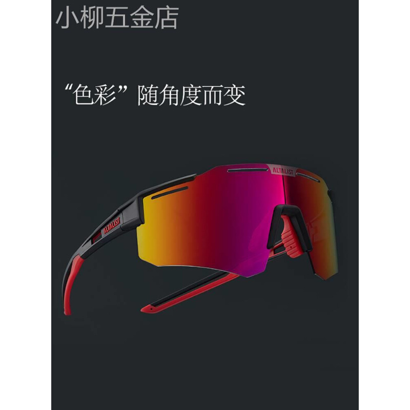 ALTALIST骑行眼镜变色户外运动偏光太阳镜近视跑步防风沙眼镜