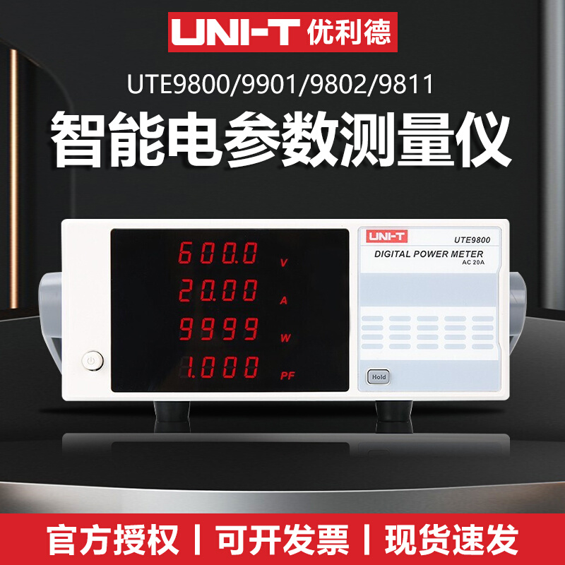 优利德UTE9800智能电参数测量仪UTE9901测试仪数字功率计UTE9811 五金/工具 其它仪表仪器 原图主图