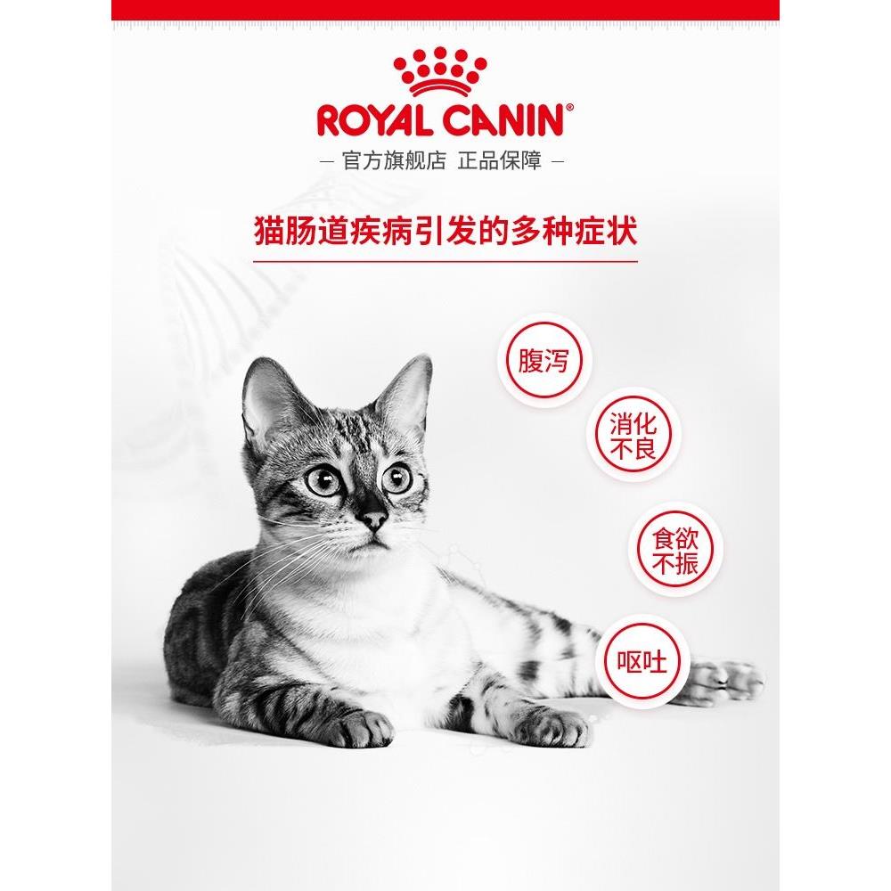 皇家猫咪肠道处方粮GI32调理肠胃软便拉稀腹泻全价成猫幼猫猫粮