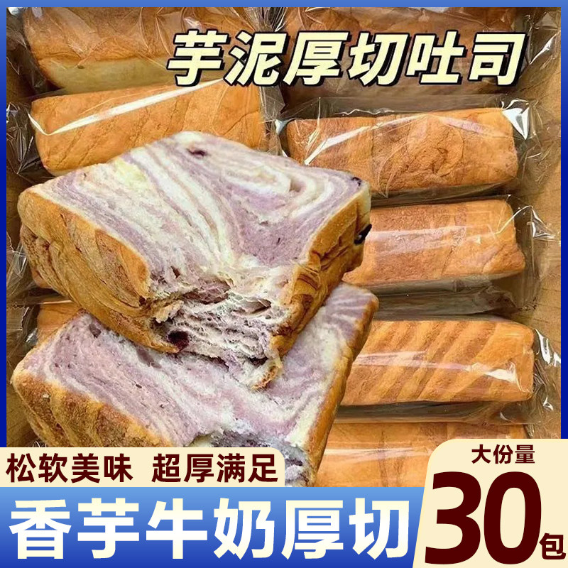 厚切吐司面包超软奶香手撕面包营养早餐蛋糕点夜宵充饥速食零食品,零食/坚果/特产,吐司面包,淘宝优惠券,粉丝福利购,淘宝优惠卷