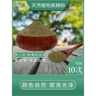 天然染发粉纯植物正品 诗韵海娜粉不鲜艳印度官网遮盖白发零过敏养