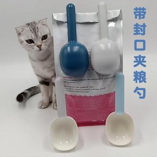 宠物专用狗粮勺子猫粮勺密封夹一体两用长柄铲子宠物勺猫粮铲可爱