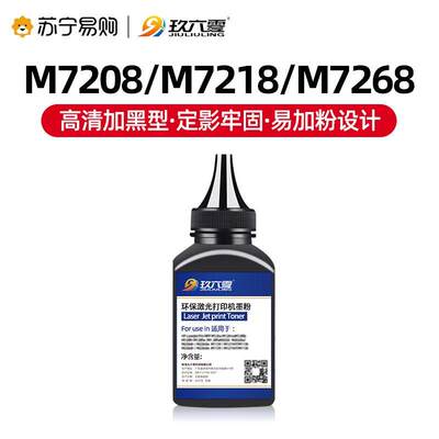 适用联想M7268w碳粉lj2268墨粉m7208w打印机m7218w硒鼓ld228 M728