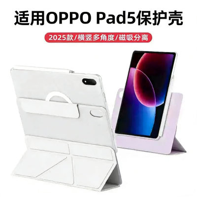 适用oppopad5保护壳磁吸分离可拆分平板保护套oppopad6双面夹12.1英寸pc散热带笔槽平板套2025款磁吸新款支架