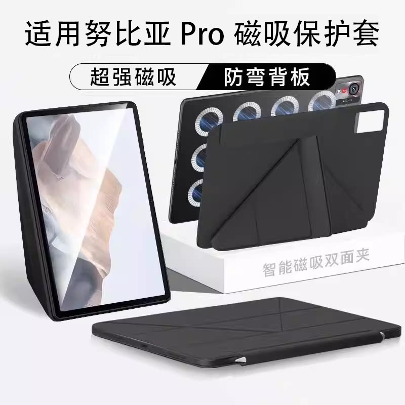 适用努比亚平板pro保护壳超强磁吸超薄y折防弯带笔槽10.9英寸2025新款平板电脑pad保护套横竖支撑